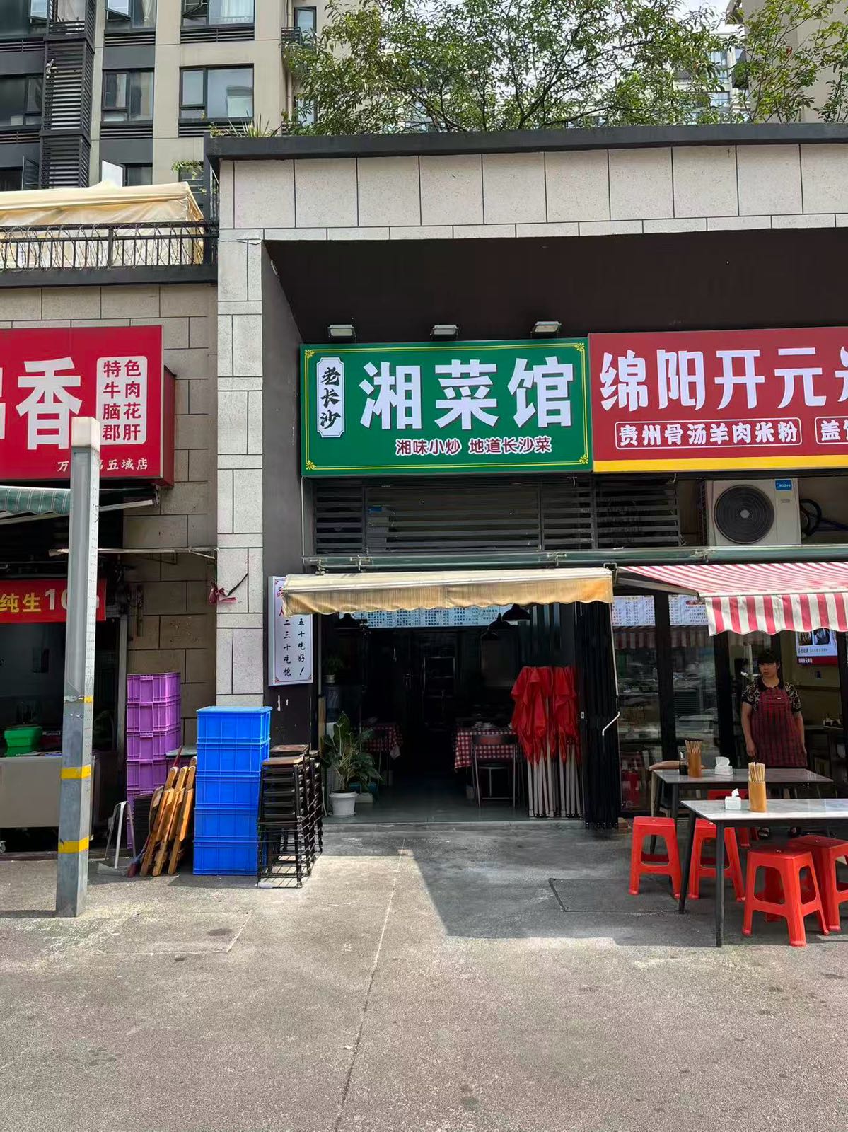 老长沙湘菜馆