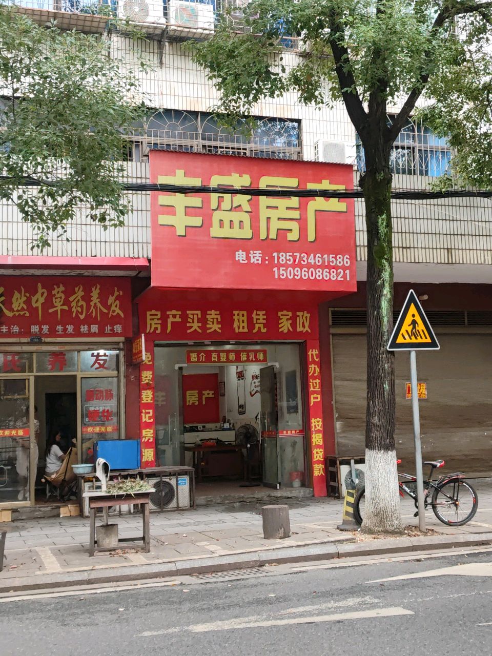 丰盛房产