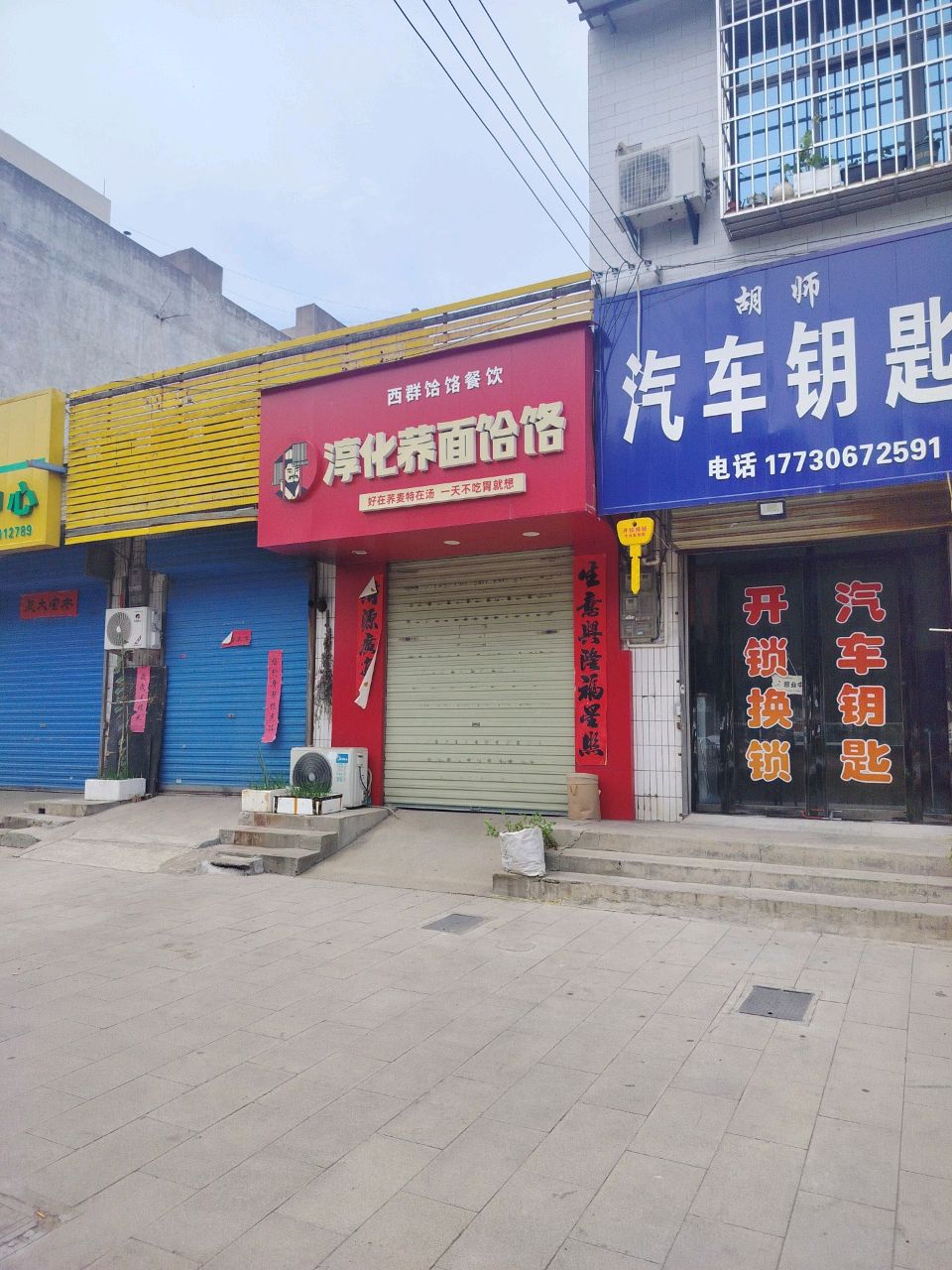 胡师汽车钥匙
