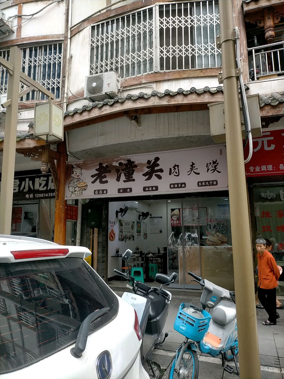 老潼关肉夹馍(东兴镇店)