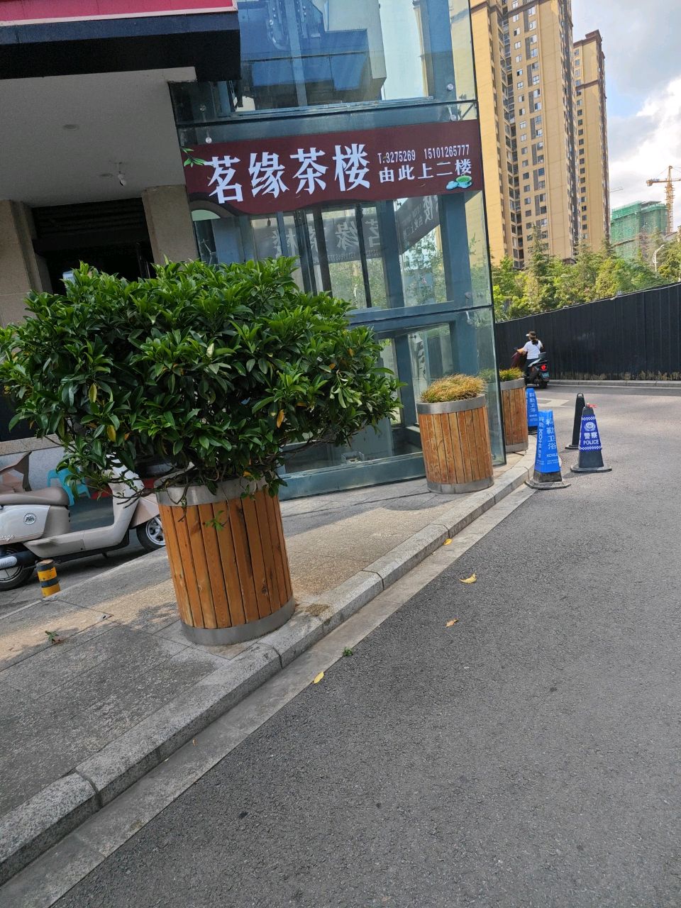 茗缘茶楼(翠堤春晓温泉社区店)