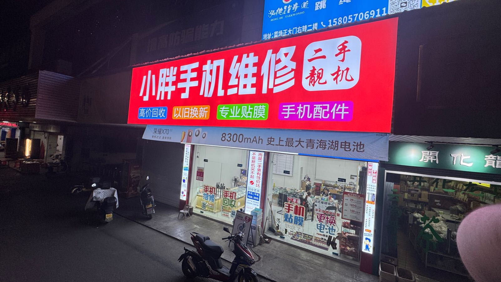 小胖手机维修