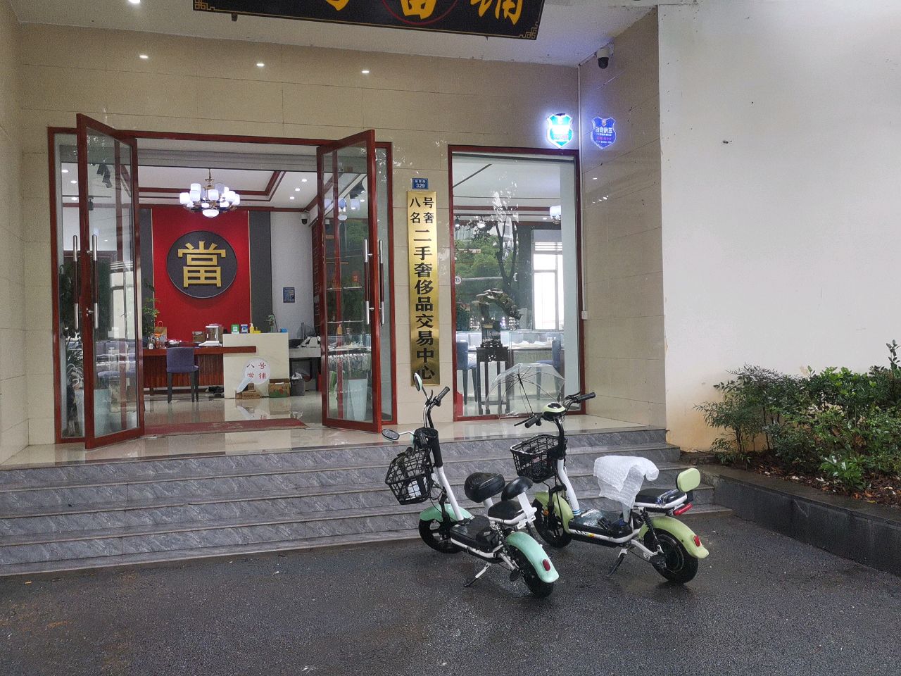 八号名奢二手奢侈品交易中心