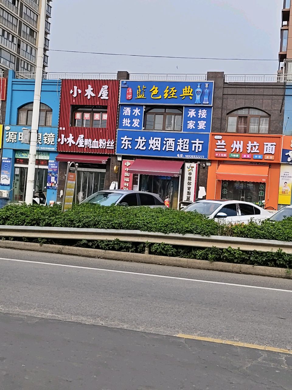 清真兰州拉面(城北花园店)