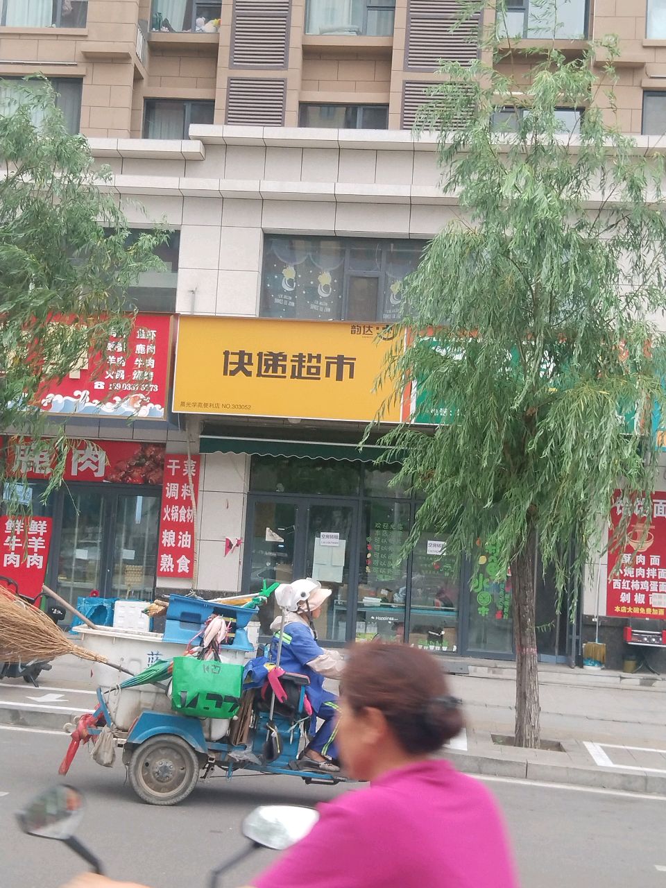 快递超市(观象南路店)