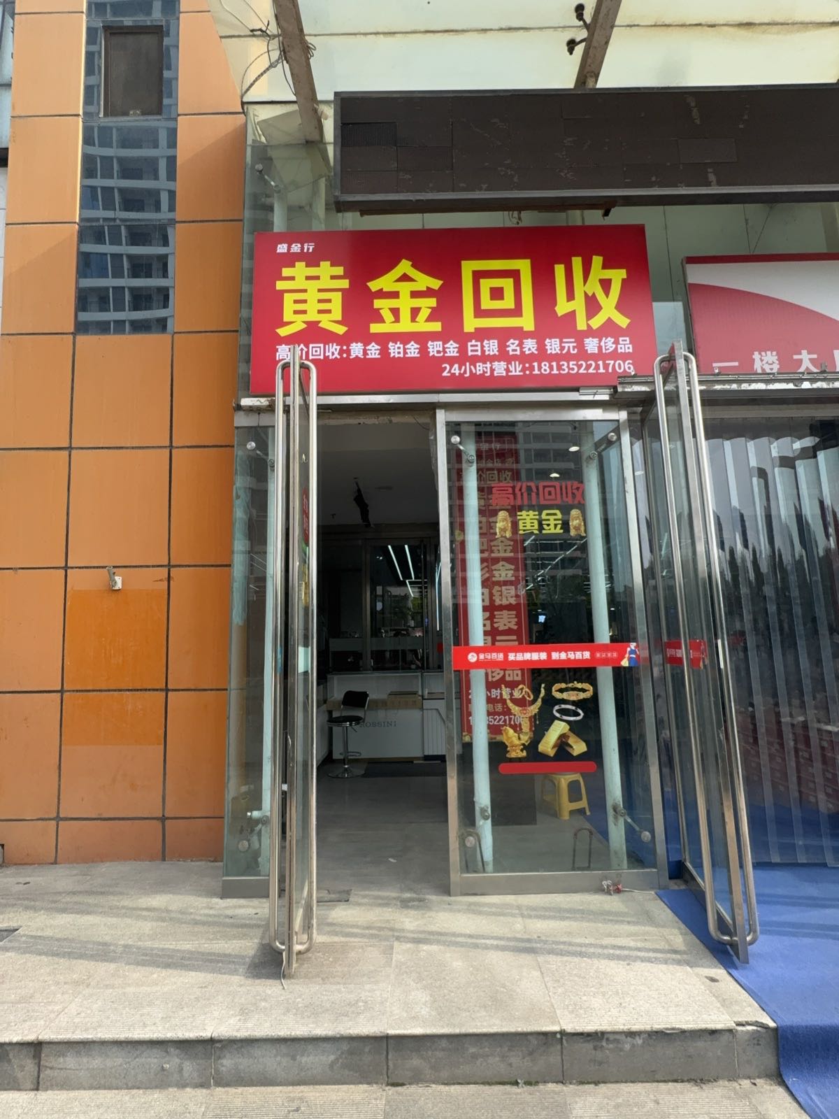 黄金回收