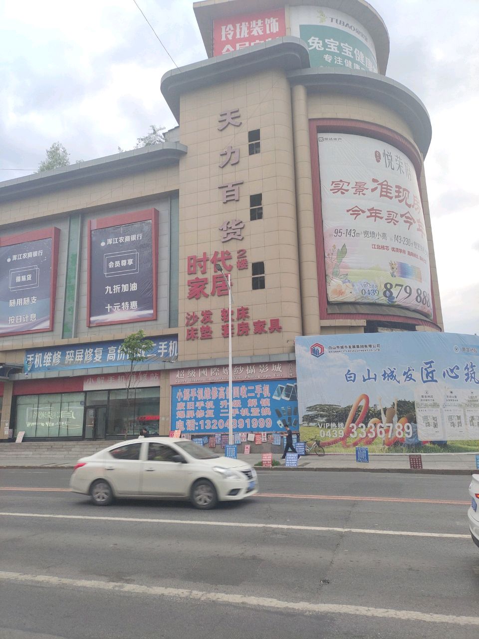 小解手机维修站(白山百货大楼店)