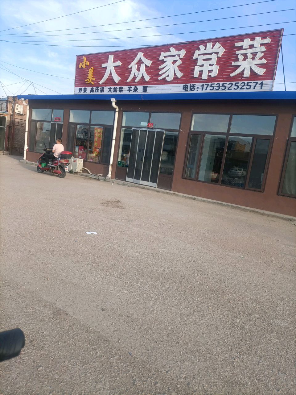 大众家常菜
