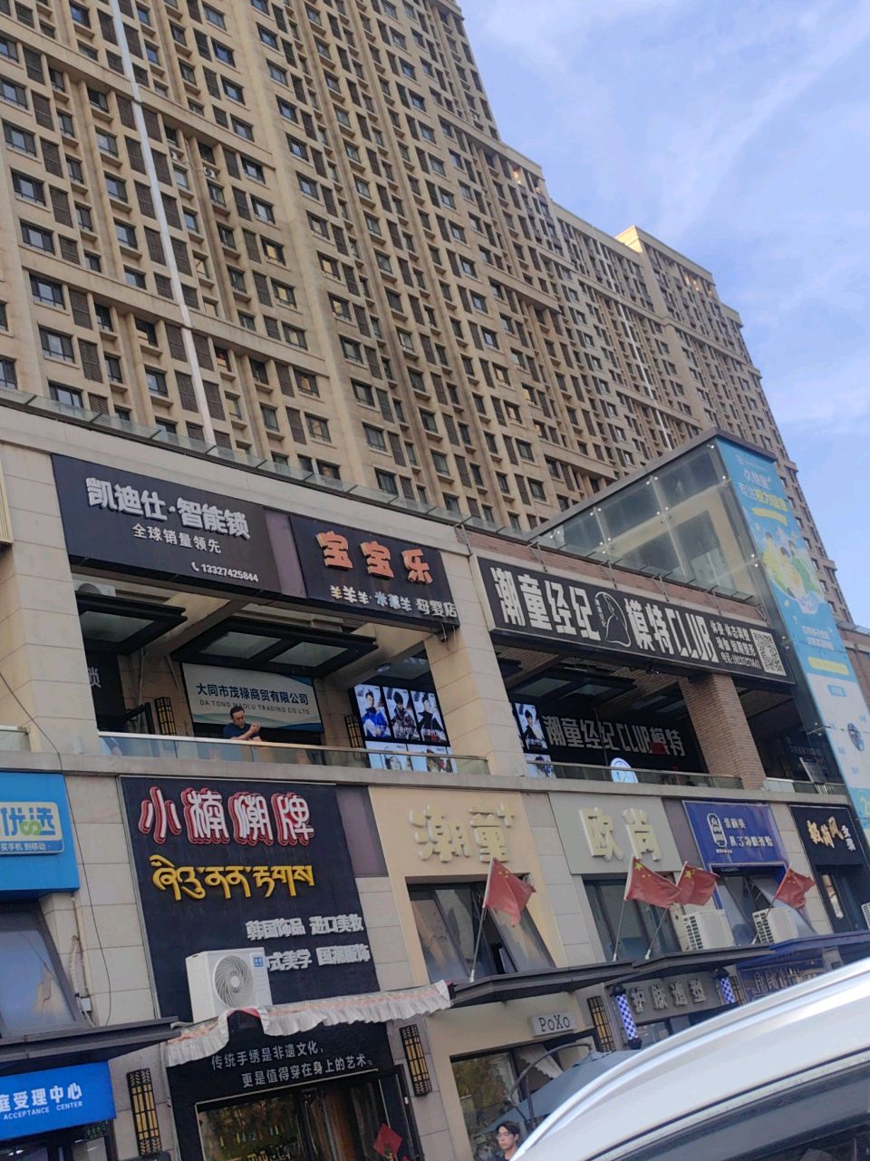 净颜社(大同万达店)