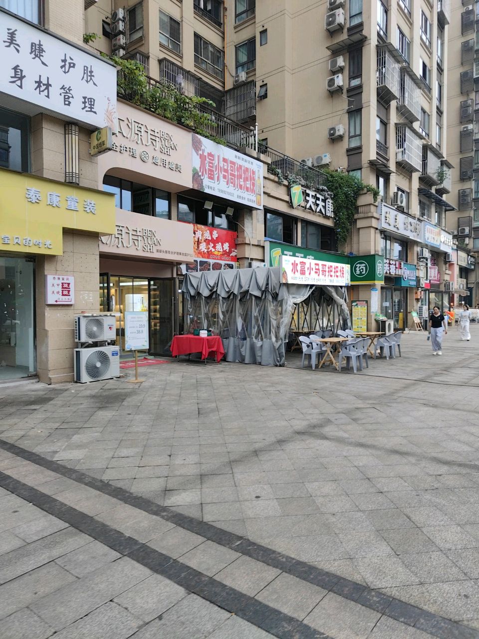 水富小马哥把把烧