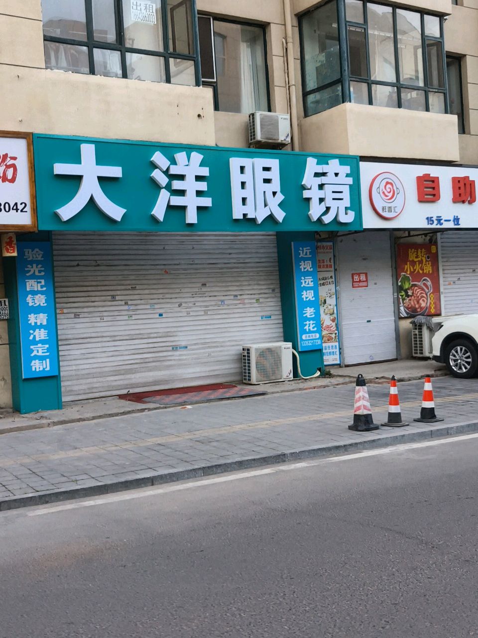 大洋眼镜(创新路店)