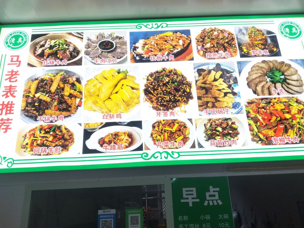 马老表清真牛肉馆