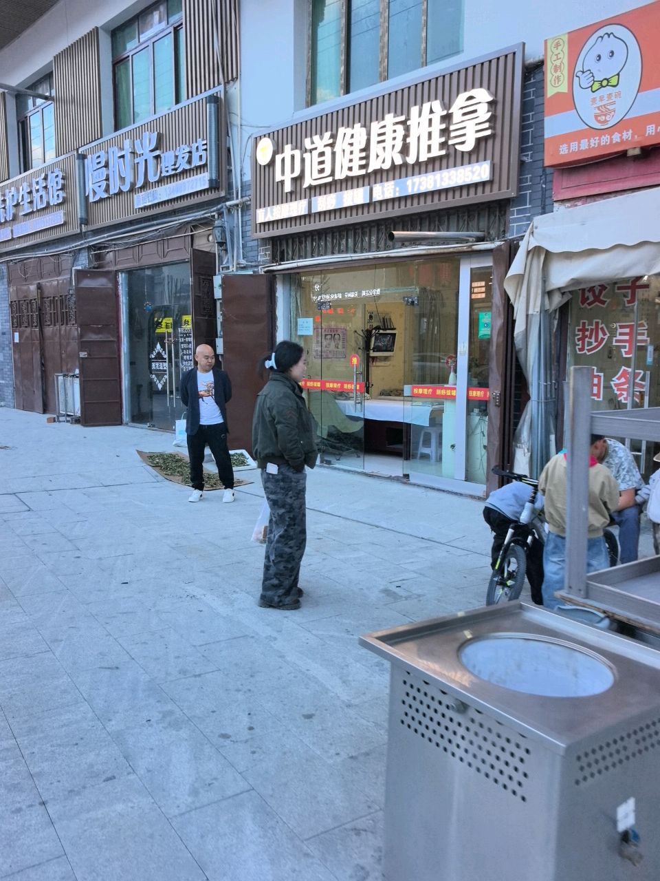 慢时光理发店