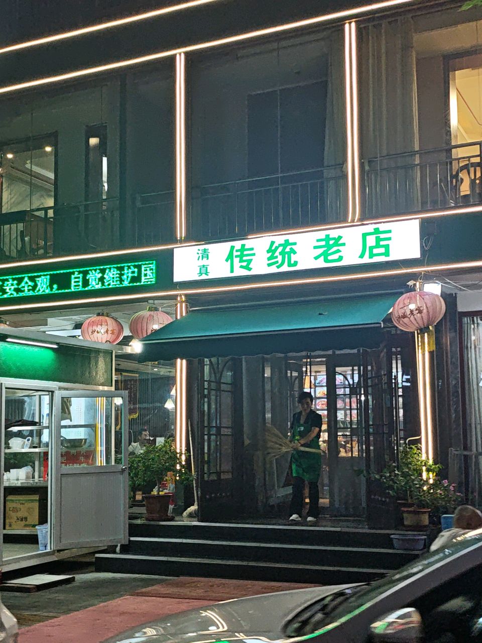 传统老店