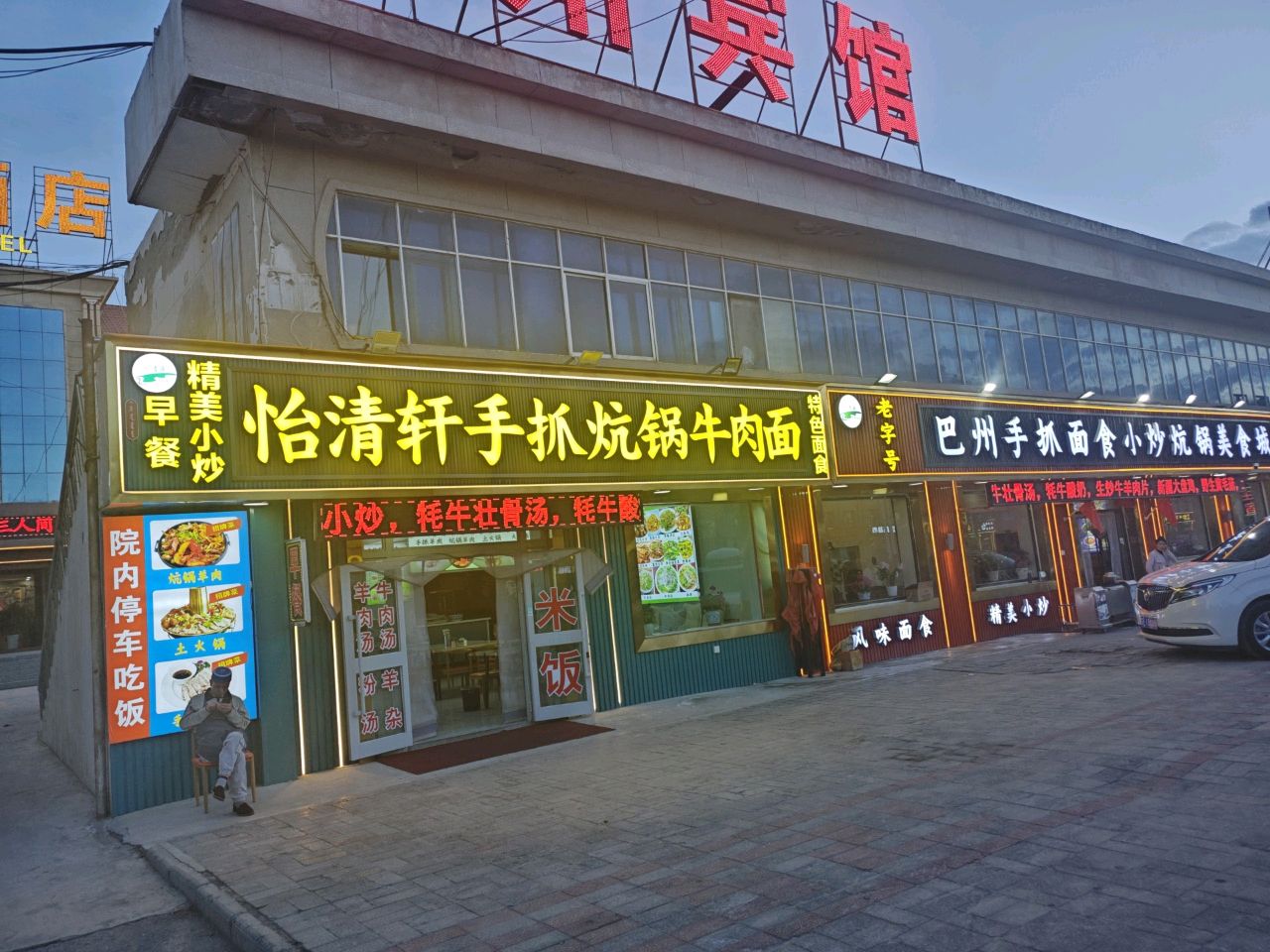 巴州手抓面食小炒炕锅美食城