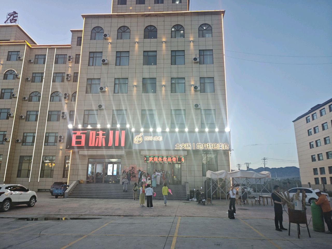 百味川·土火锅(云澜店)