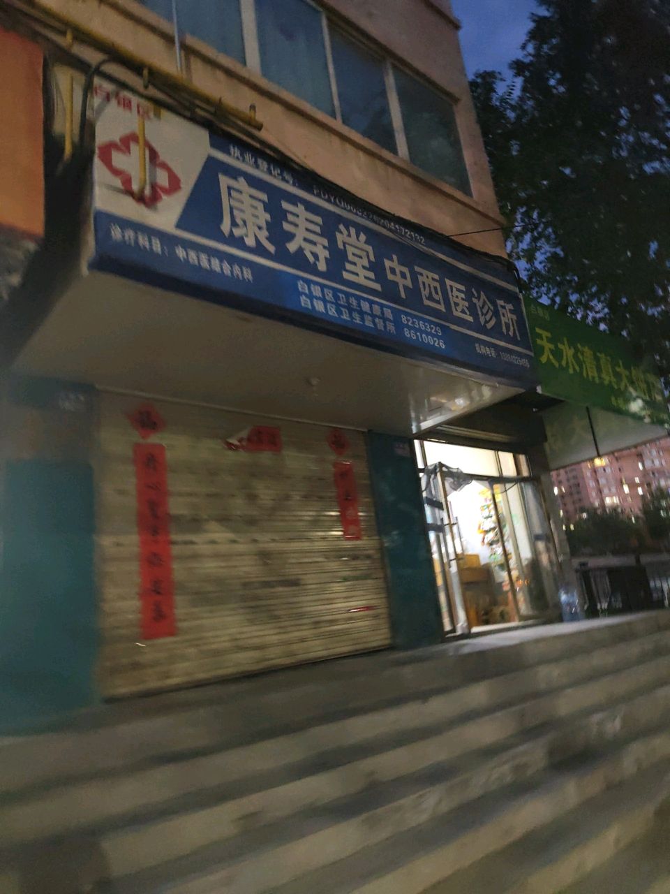 白银区天水清真大饼店(公园路店)
