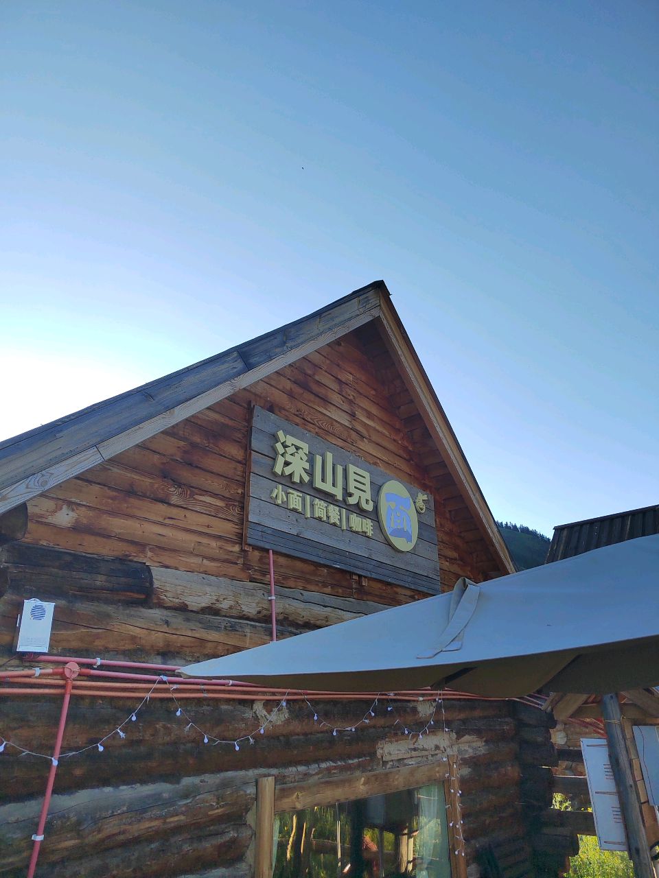 深山见·面·豚骨拉面·深夜食堂(喀纳斯景区店)