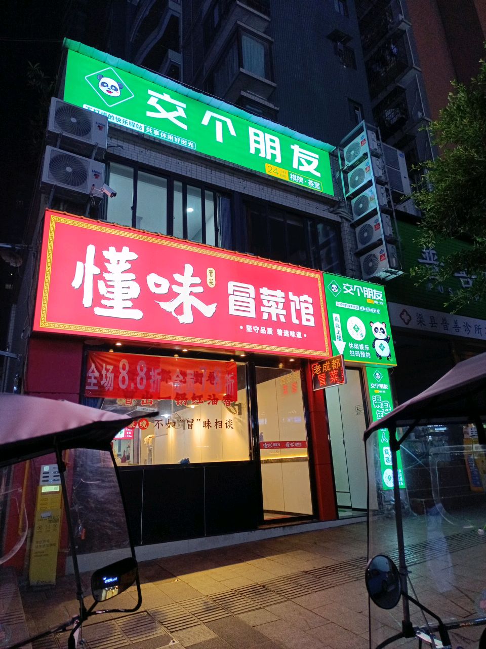 交个朋友24h自助棋牌室(百合苑店)