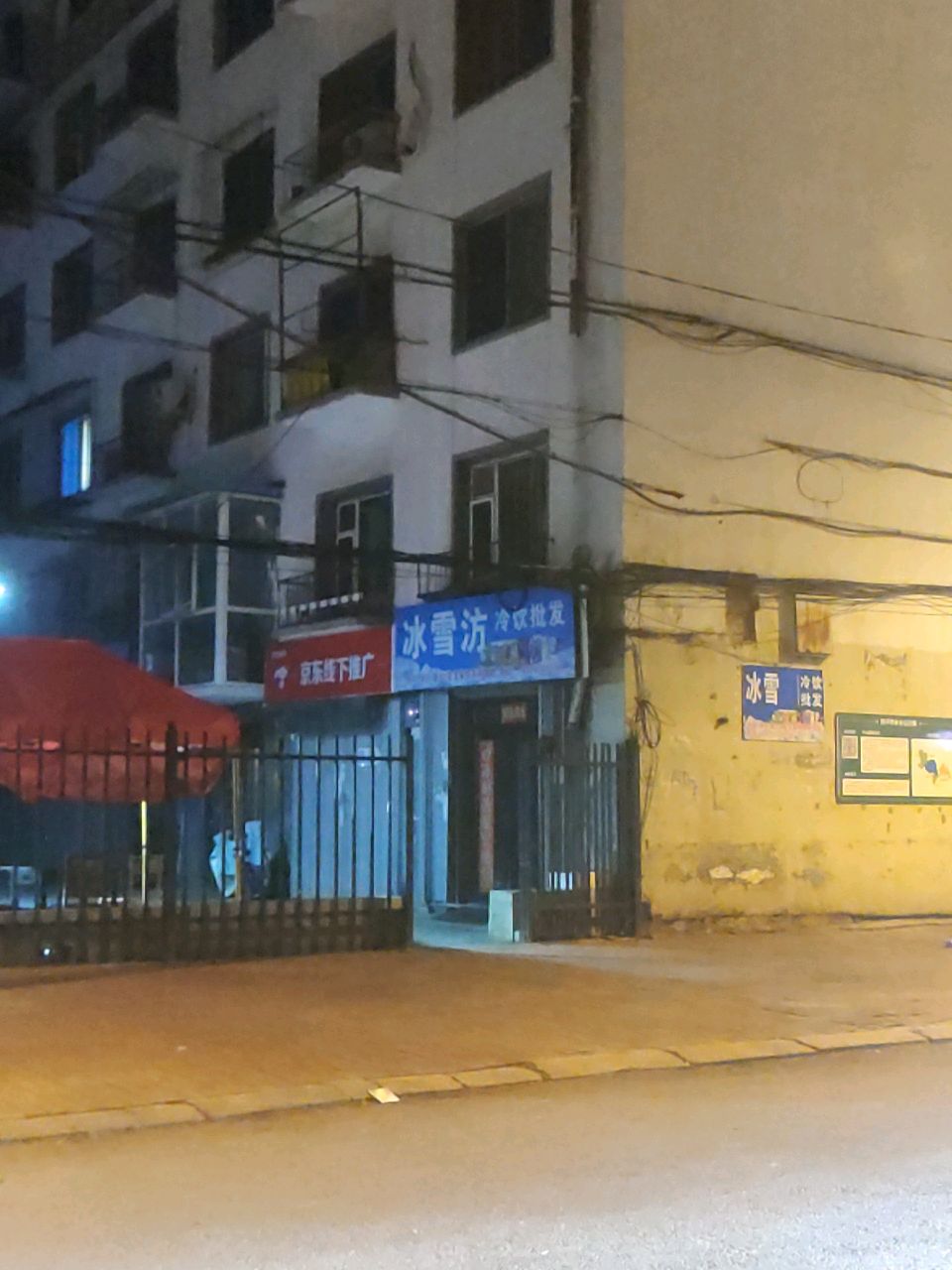 冰雪坊冷饮批发