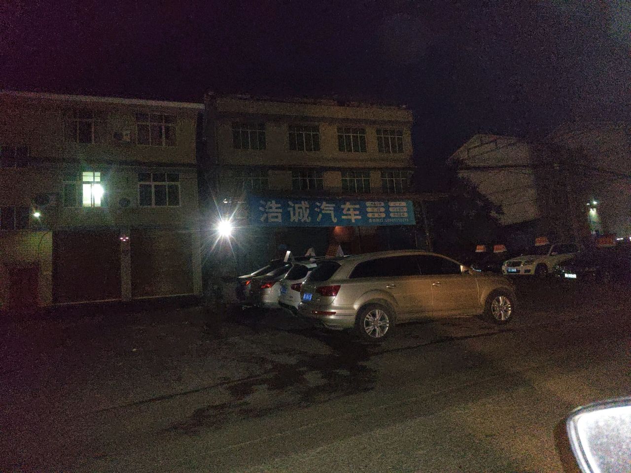 浩诚汽车