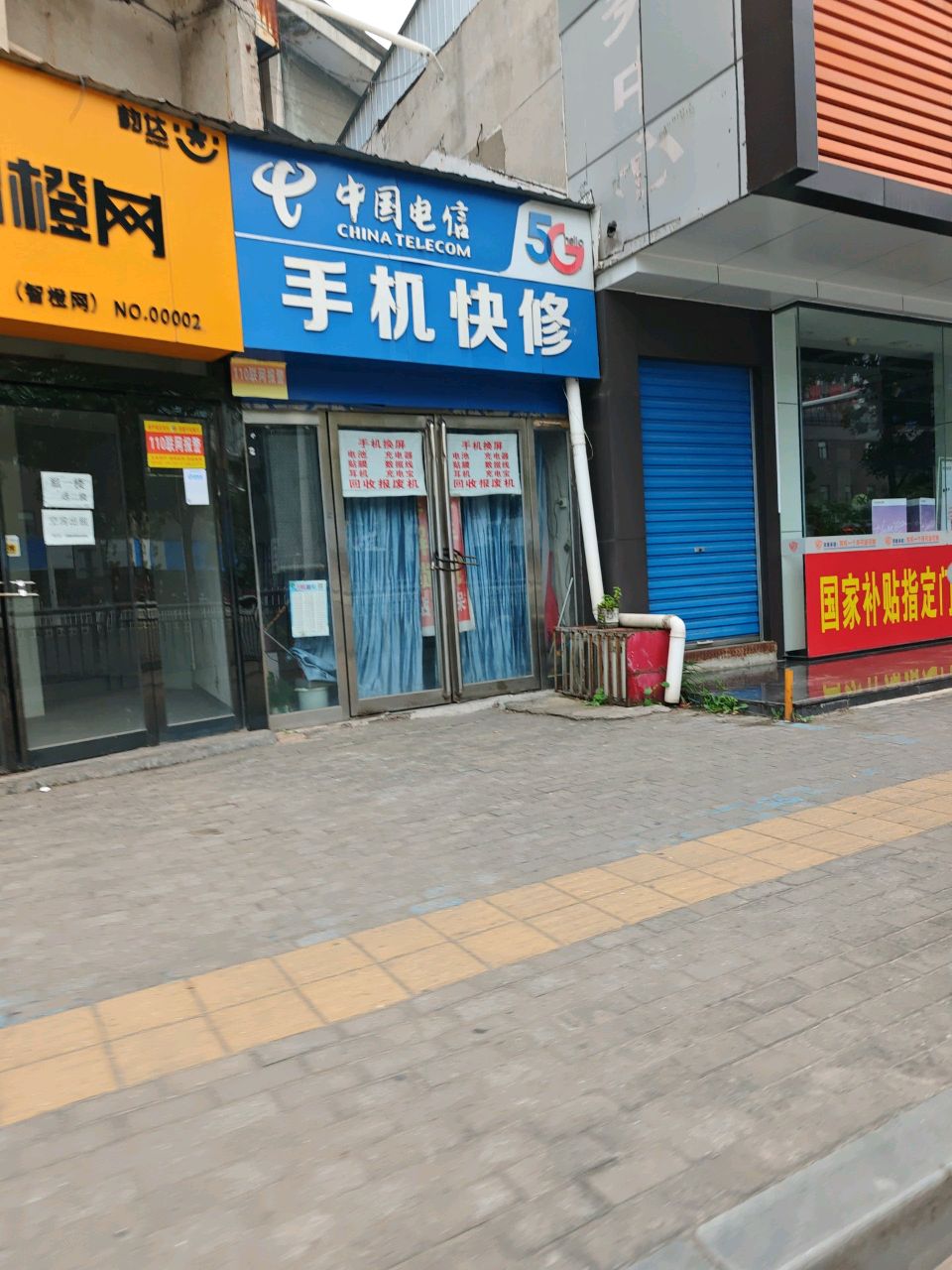 中国电信手机快修