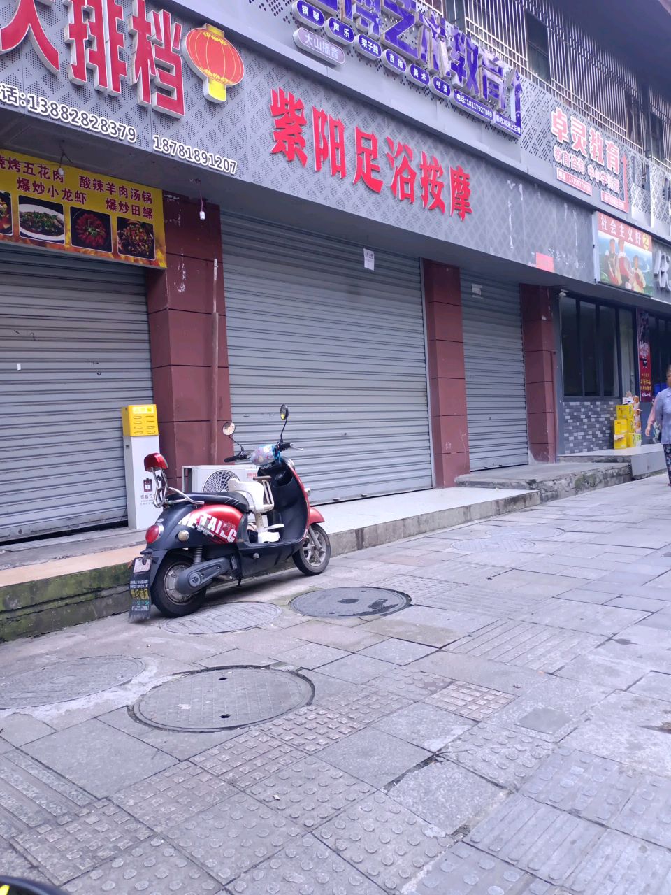 紫阳足浴按摩