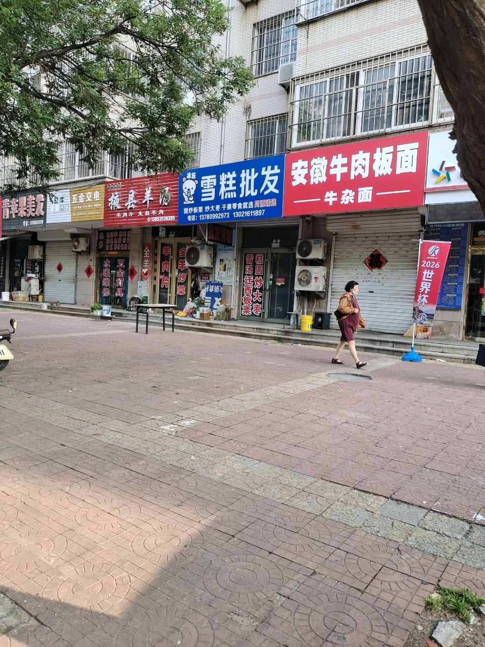 五金交电