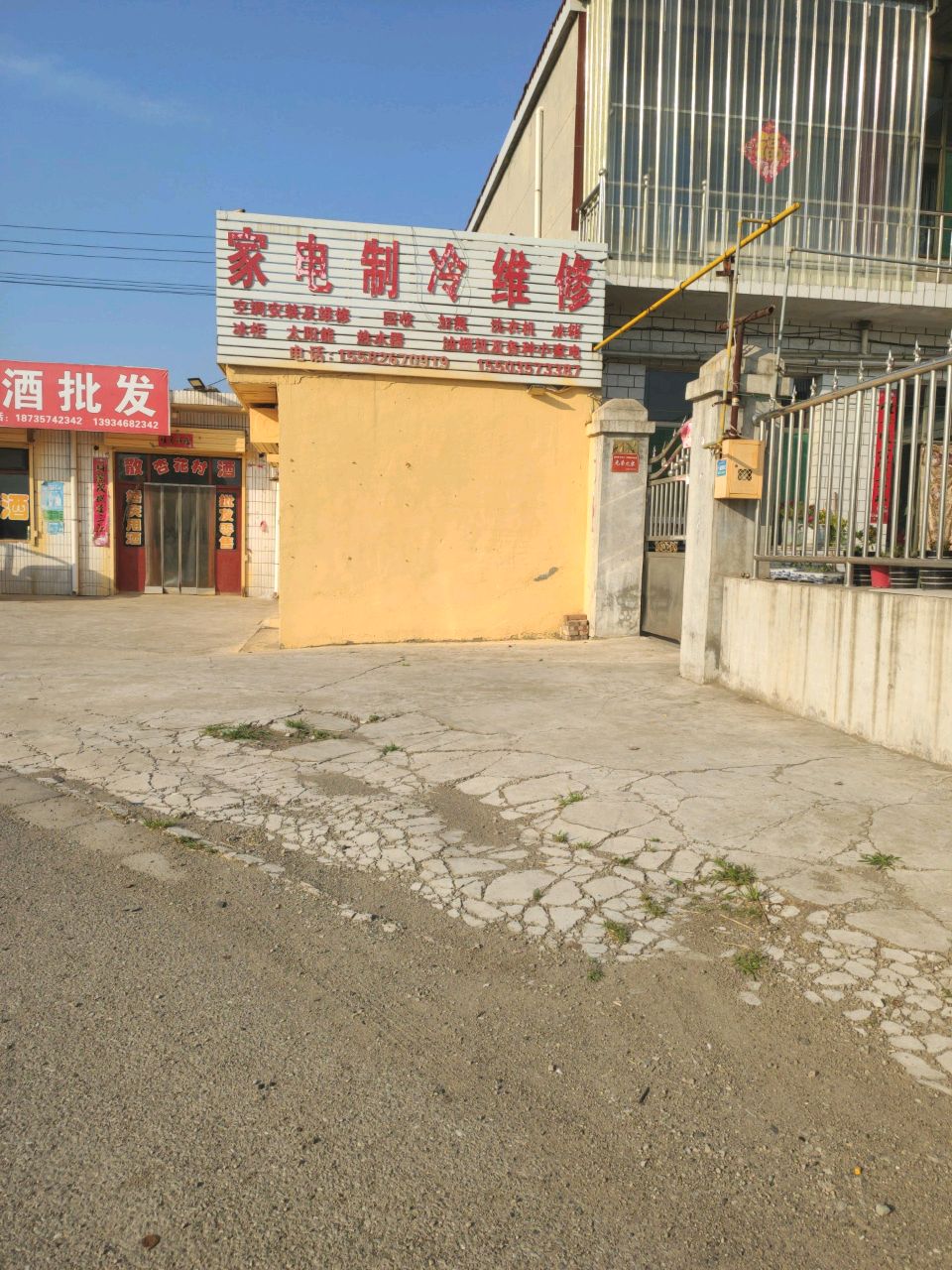家电制冷维修