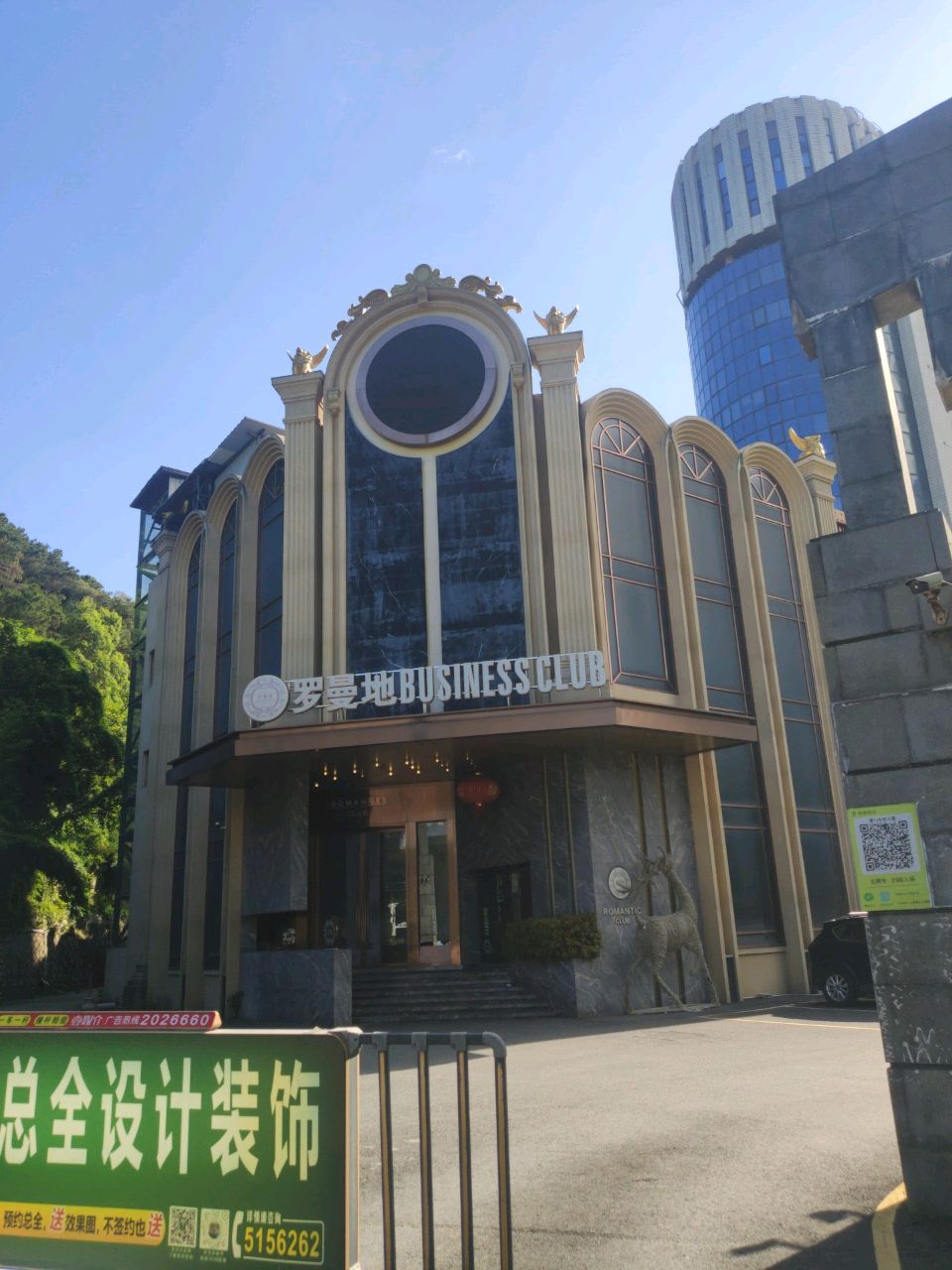 罗曼地·商务接待(厦门店)