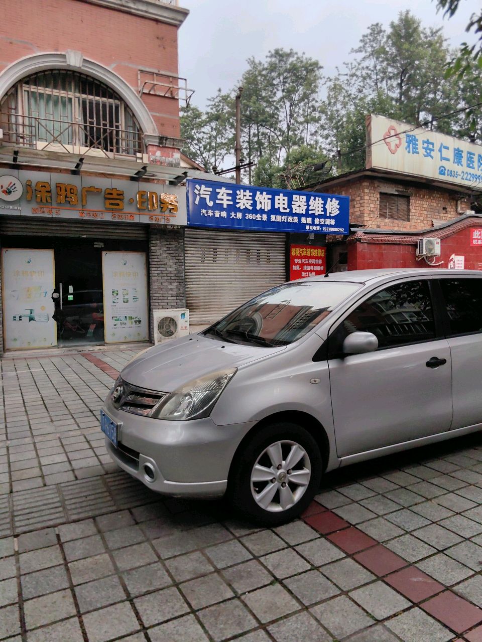 汽车装饰电器维修