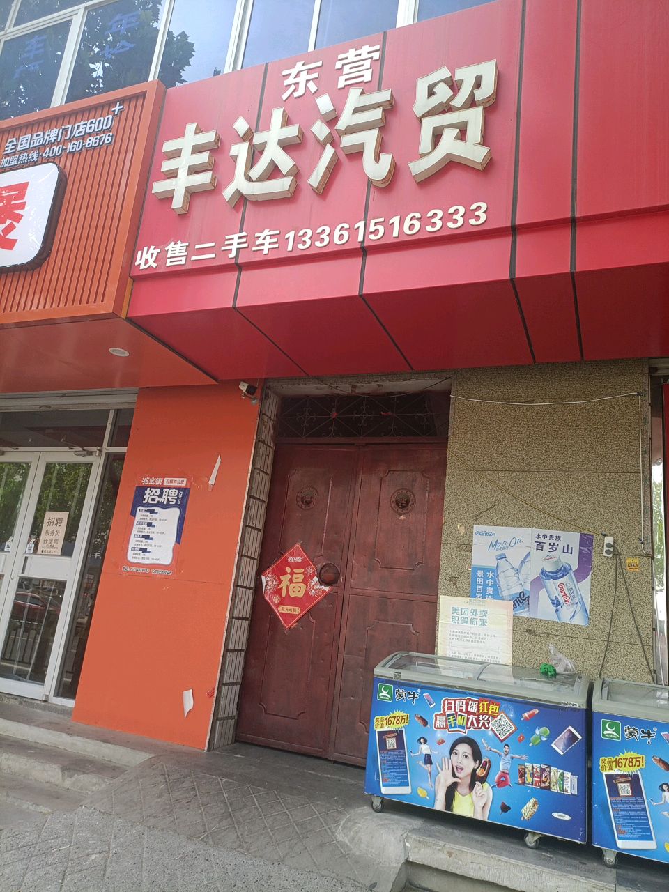 东营丰达汽贸