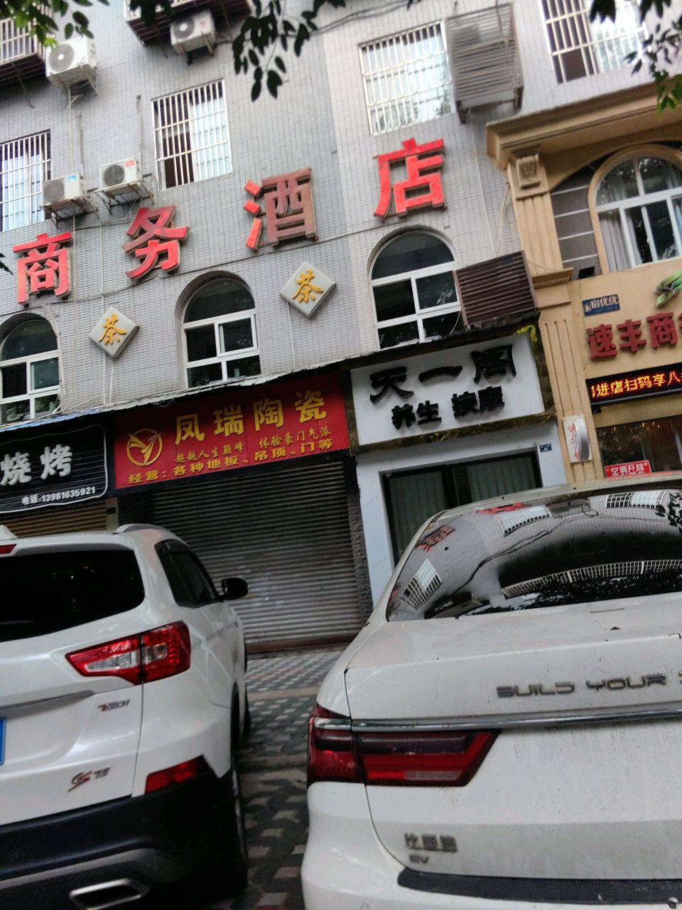 天一阁足浴按摩