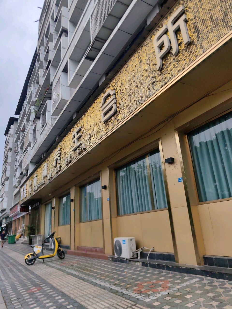沐湾逸舒休闲养生会所