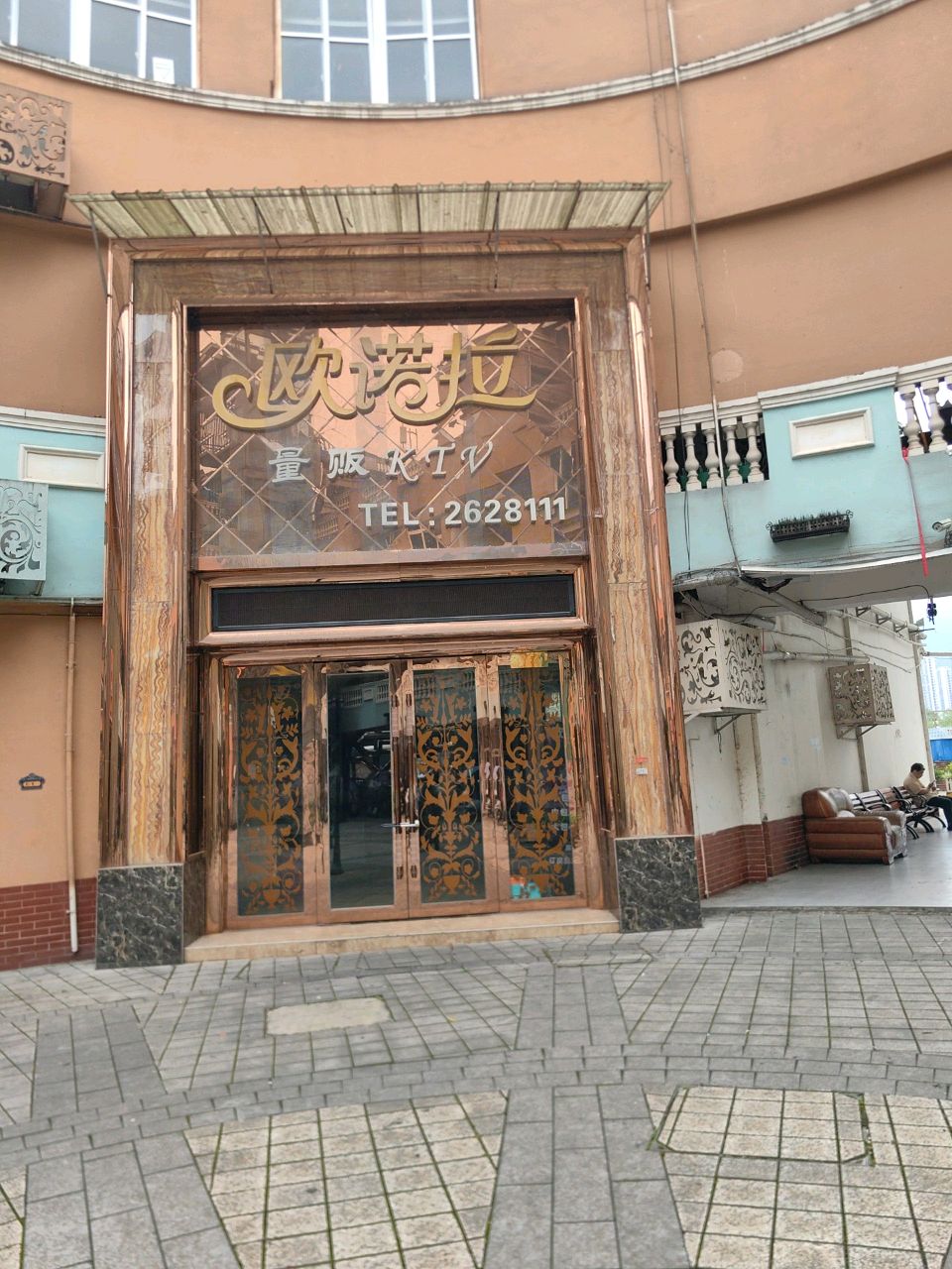 欧诺拉量贩KTV(协和广场店)