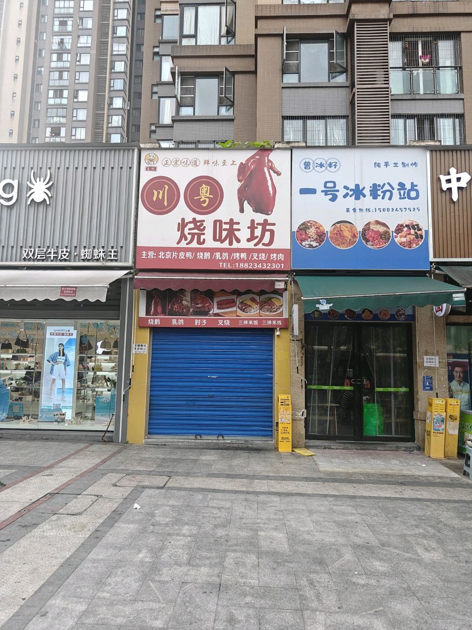 川粤烧味坊