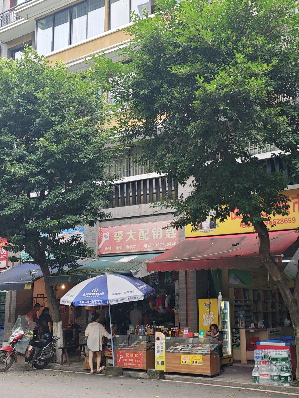 李大配钥匙