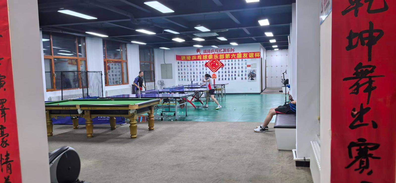 瑀琦乒乓球俱乐部