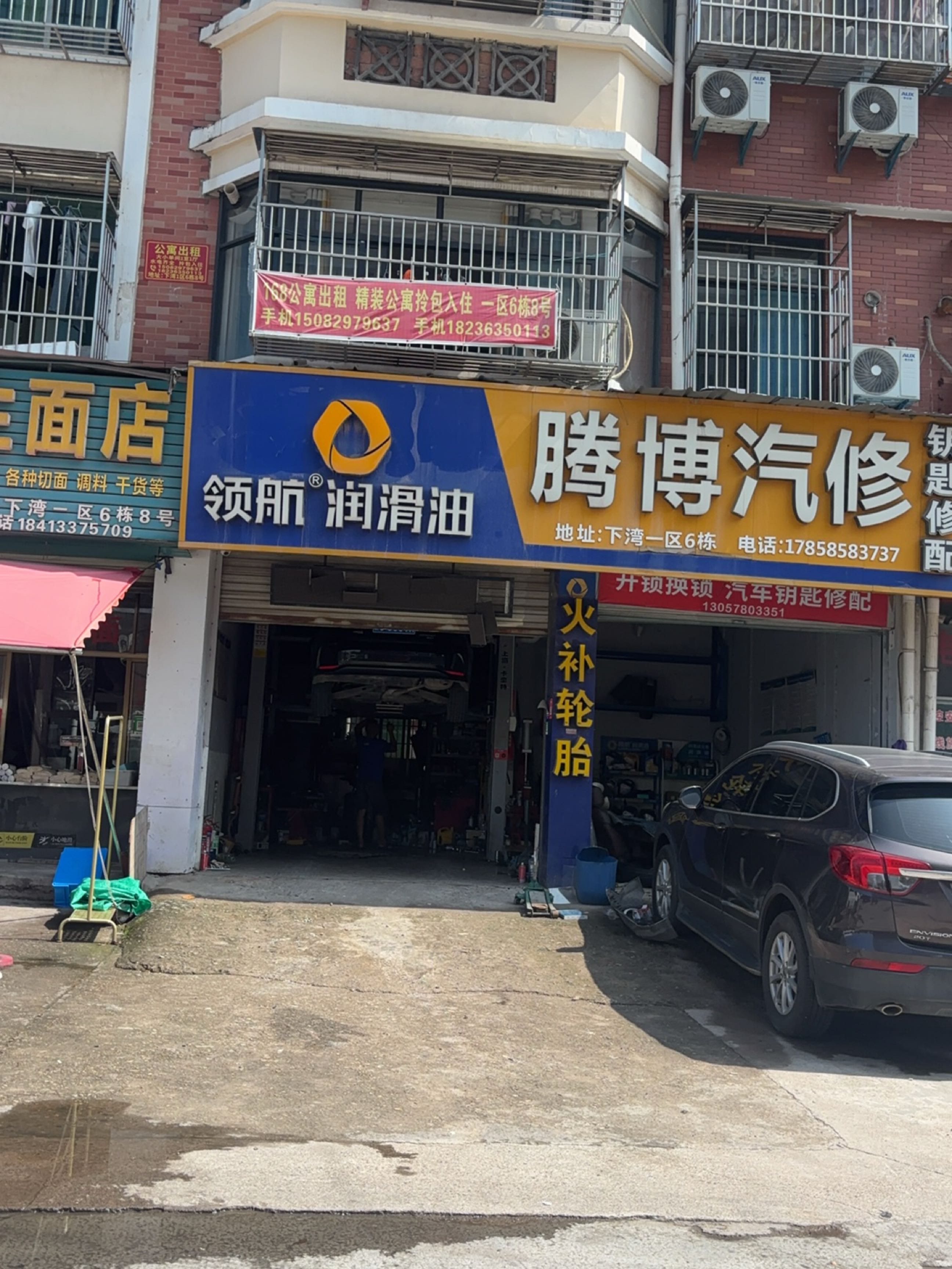 腾博汽修