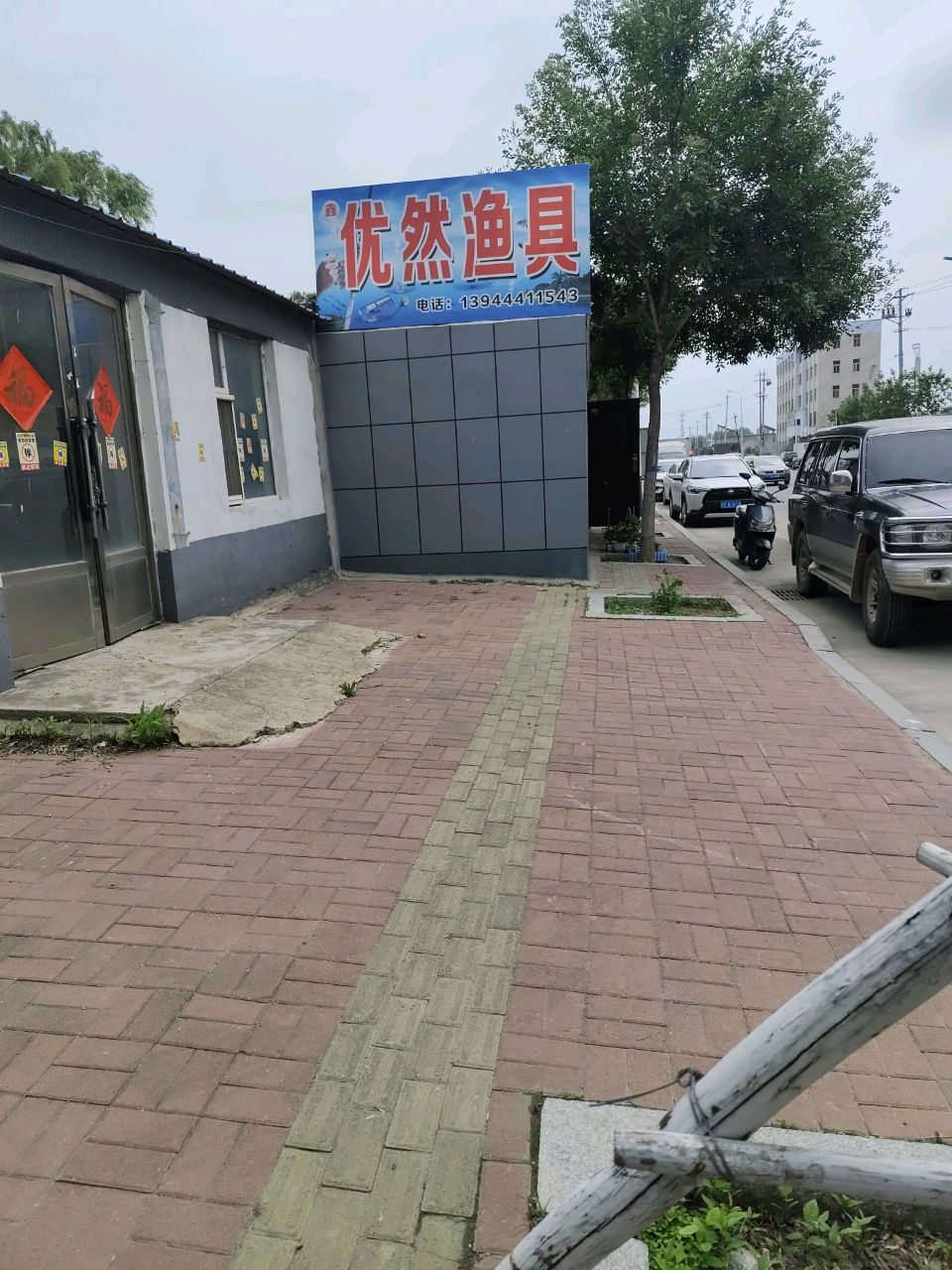 优然渔具