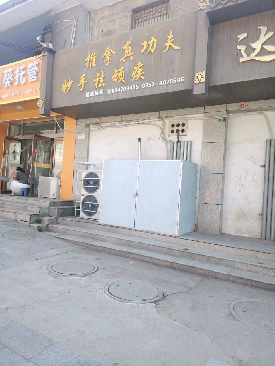 推拿真功夫环境