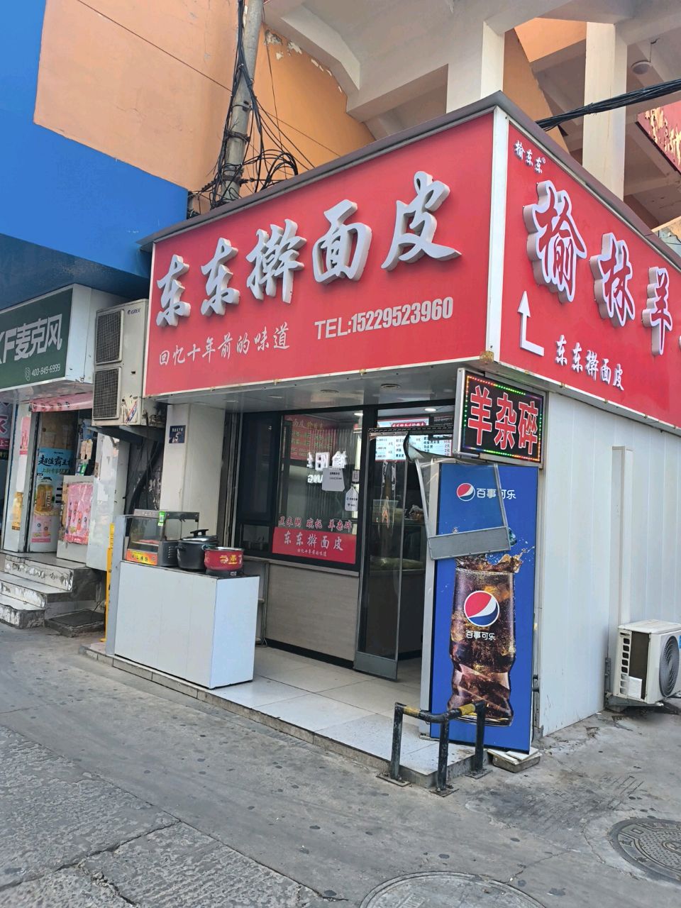 东东面皮四部(贾盘石下巷店)