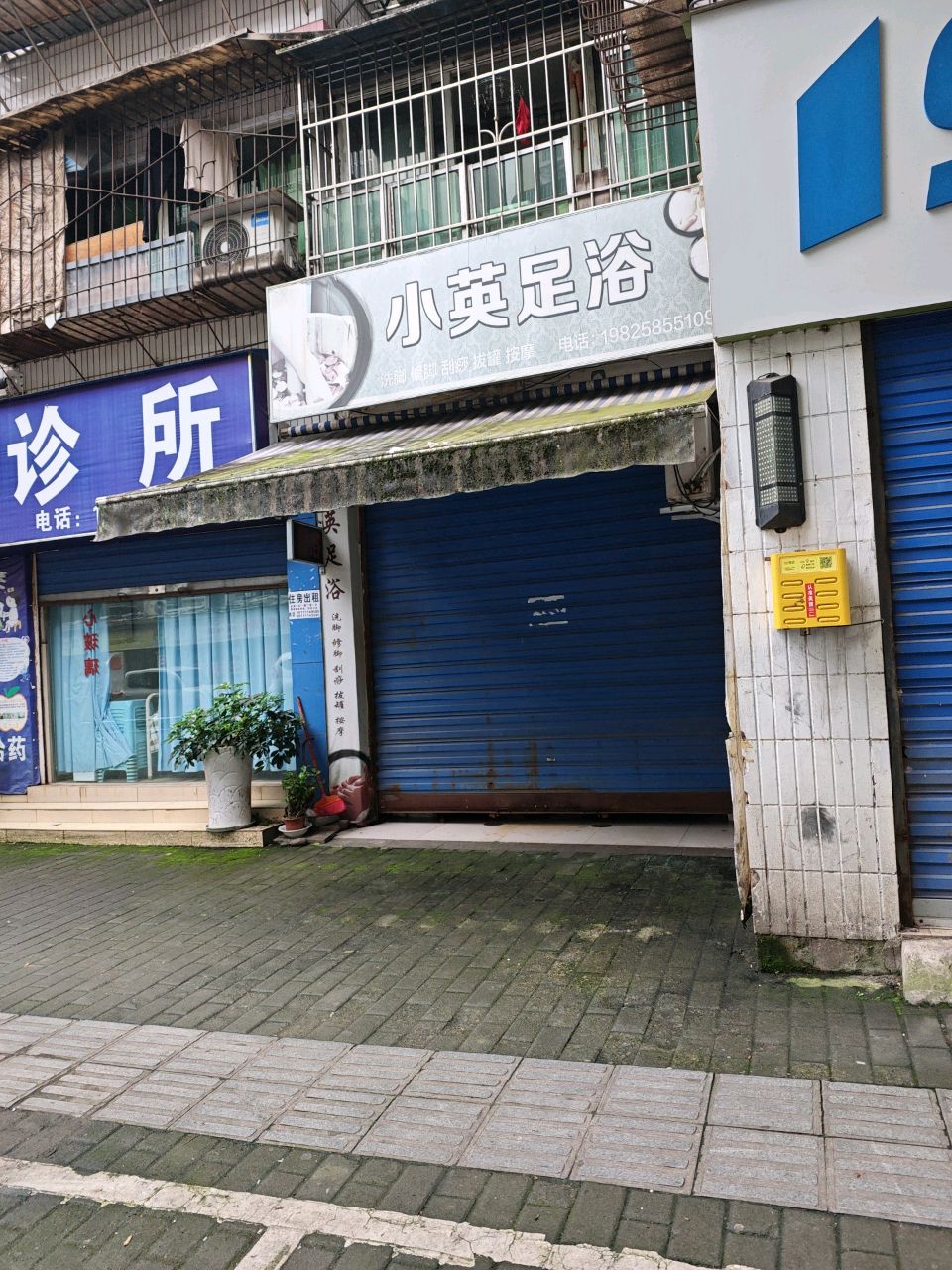 小英足浴