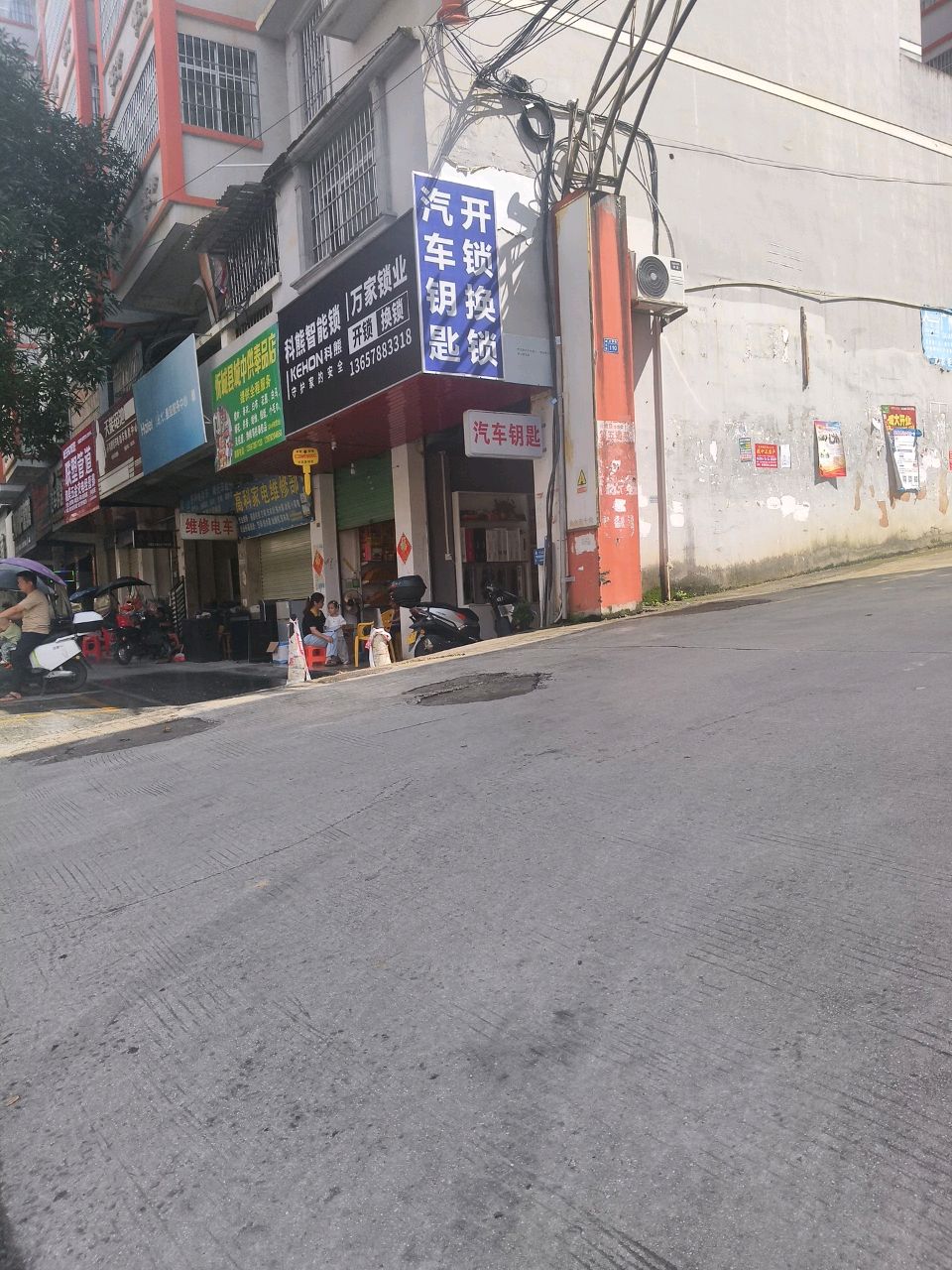 万家锁业(古学路店)