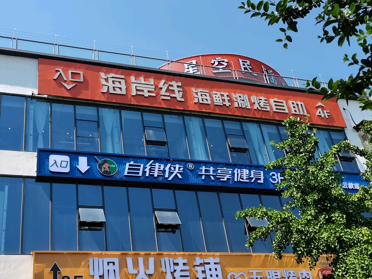 海岸线海鲜涮烤自助