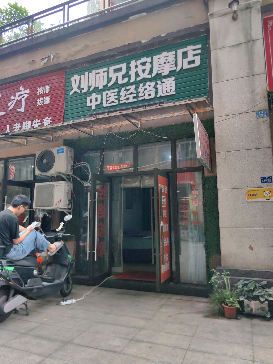 足疗经络养生(拓海第一江岸一期店)
