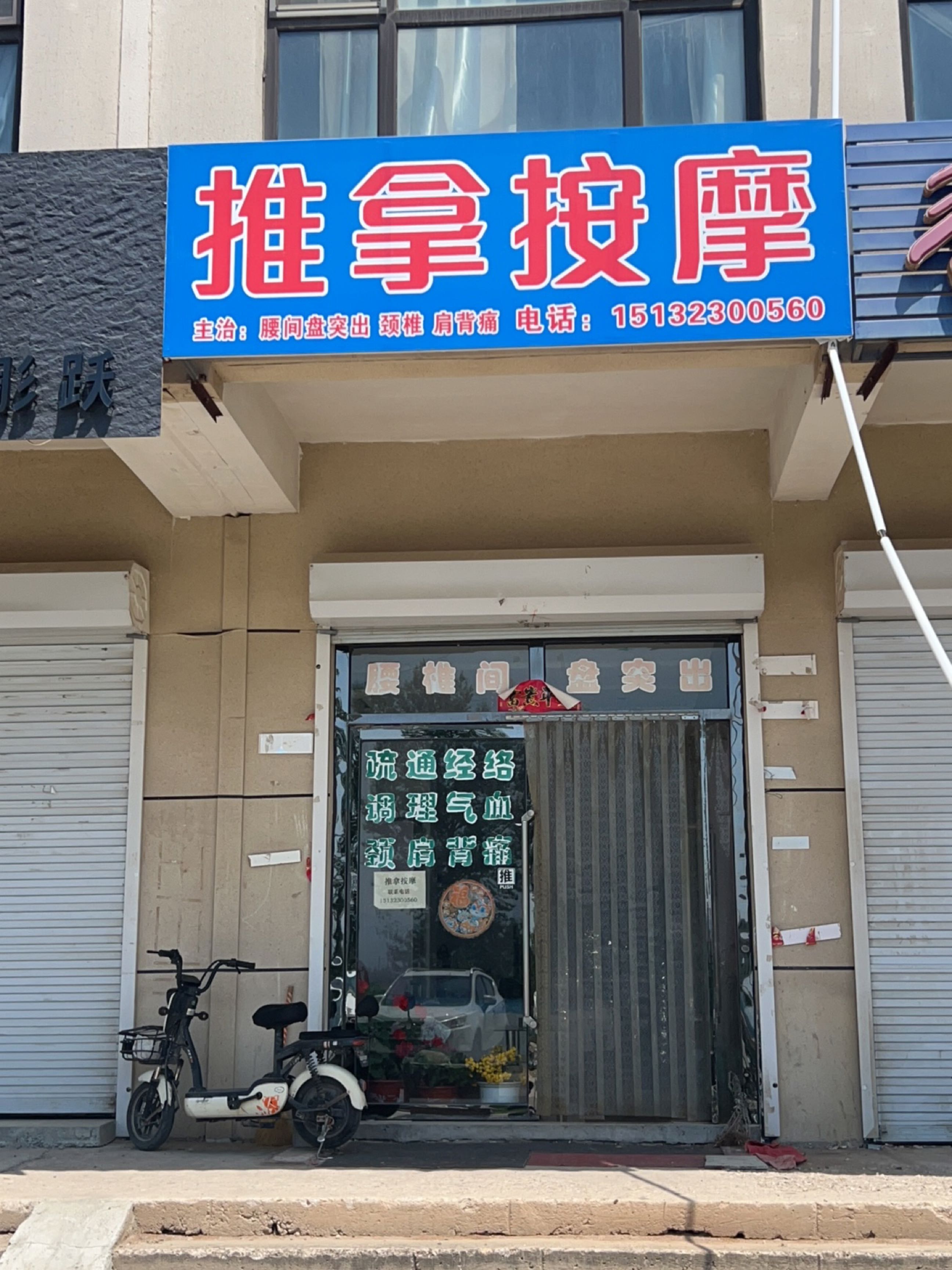 推拿按摩环境