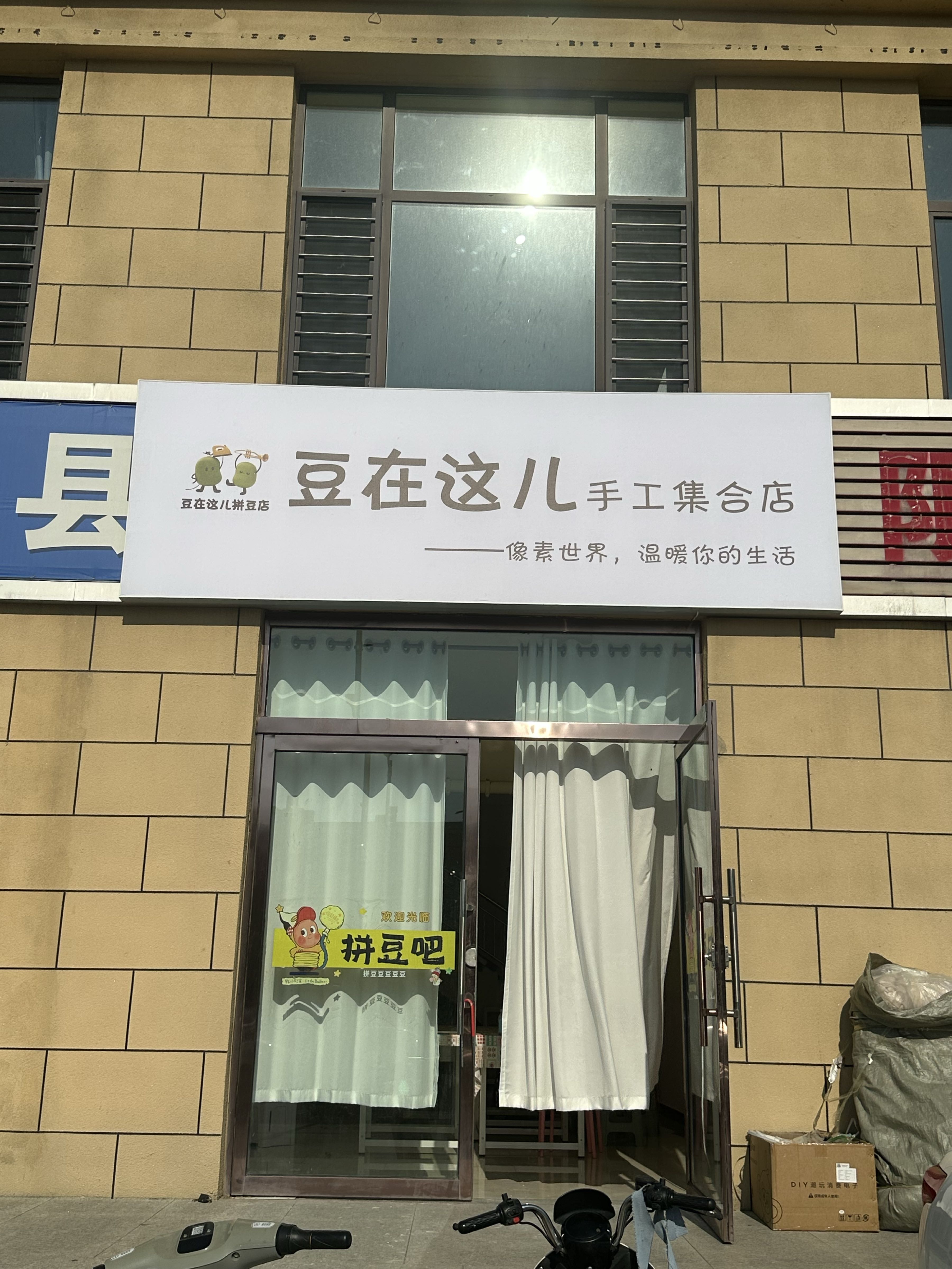 豆在这儿