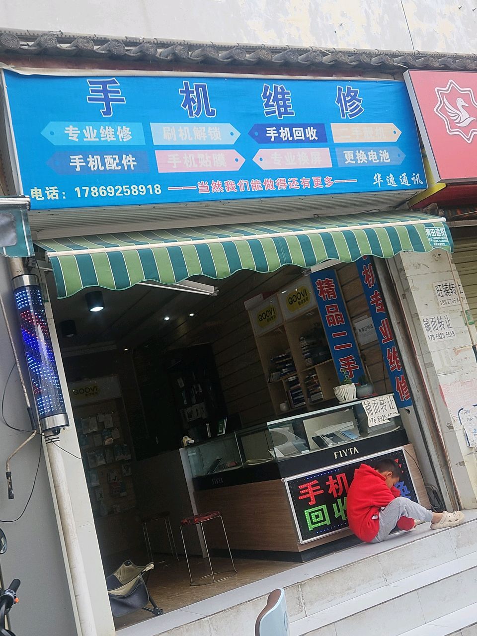 华逸通讯手机维修