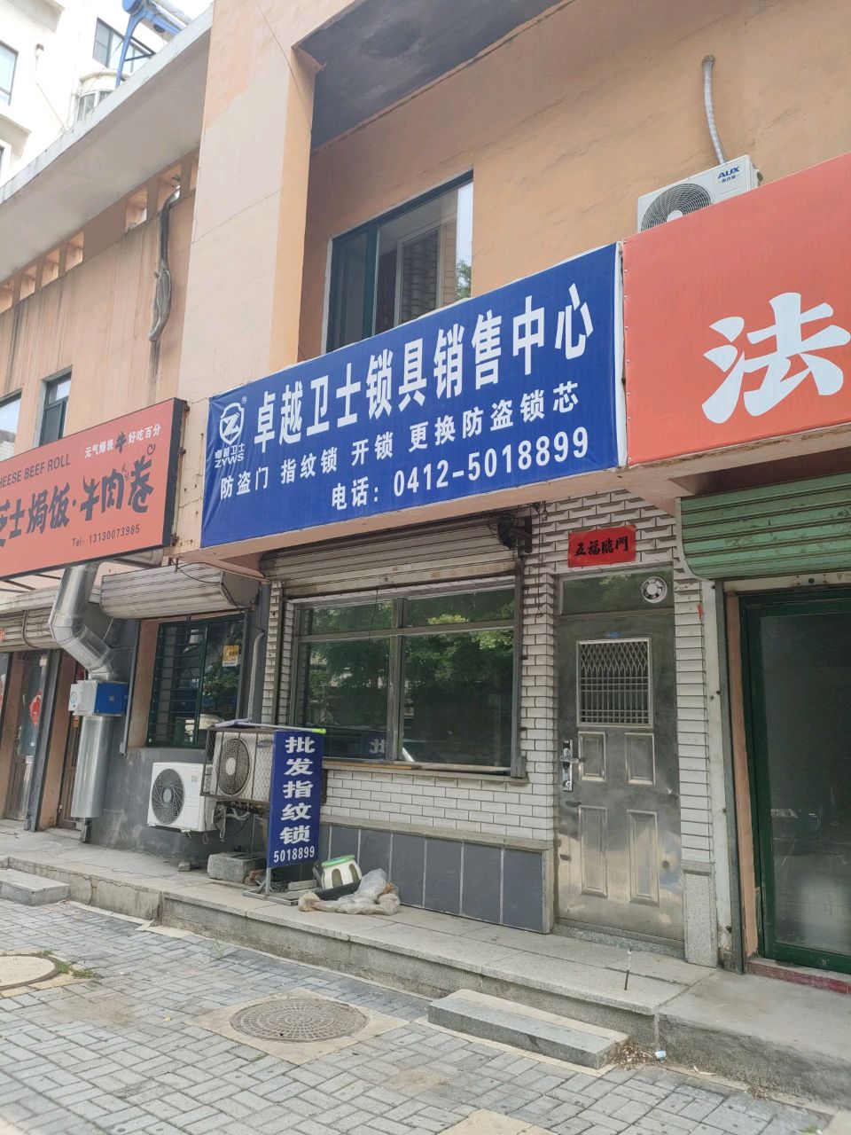 卓越卫士锁具销售中心(建华红星新苑店)